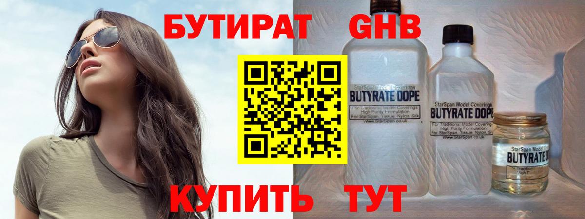 Соликамск  БУТИРАТ  Вход с VPN  БУТИРАТ BDO 