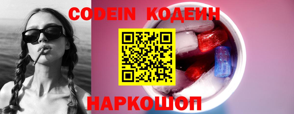 Кодеин напиток Lean (лин) Соликамск
