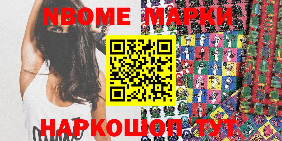 Марки NBOMe  Вход с VPN  Марки NBOMe 1,8мг  Соликамск  Марки NBOMe 1,8мг 
